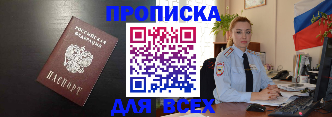 прописка для работы в Медногорске